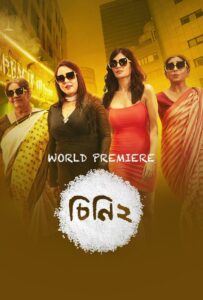 Cheeni 2 (2023) Bengali AMZN Stunning HD WEB-DL [Full Movie]– 480P 720P 1080P– Download & Watch Online