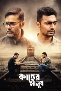 Kacher Manush (2022) Bengali AMZN Full Move HDRip