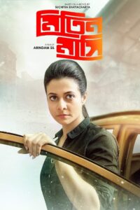 Mitin Mashi (2019) Bengali Stunning HD WEB-DL [Full Movie] – 720P 1080P 480P– Download & Watch Online