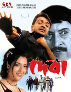 Deva (2002) Bengali HQ WEB-Rip [Full Movie]– 480P 720P 1080P