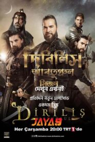 Dirilis Ertugrul 2024 S04 E01 Bengali Dubbed ORG Turkish Drama WEB DL H264 AAC 1080p 720p 480p Downl 185x278 1