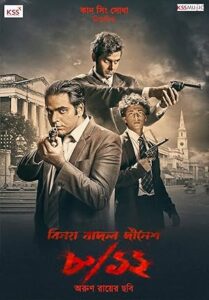 8/12 Binay Badal Dinesh (2022) Bengali WEB-DL – 480P | 720P | 1080P – Download