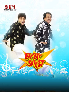 Mama Bhagne (মামা ভাগ্নে) Bengali HDRip Full Movie 480p 720p 1080p
