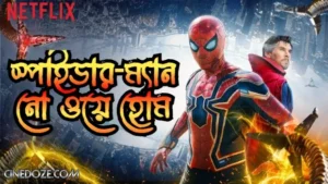 Spider-Man No Way Home (2021) Bengali Dubbed NF HD [Full Movie] – 480P 720P 1080P