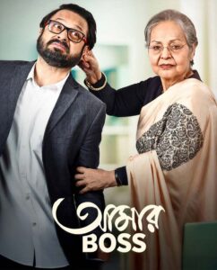 Aamar Boss (আমার বস) Bengali Full Movie HDRip