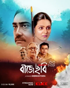 Baje Chobi (বাজে ছবি) Bengali Full Movie HD – 480P | 720P | 1080P