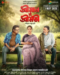 Shreeman VS Shreemati (শ্রীমান বনাম শ্রীমতী মুভি) Bengali Movie 480p 720p 1080P