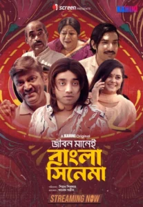 Jibon Manei Bangla Cinema (জীবন মানেই বাংলা সিনেমা) Bengali iScreen Full Natok WEB-DL – 720P | 1080P
