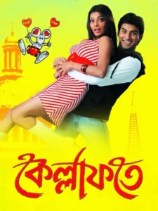 Kellafate (2010) Bengali Full Movie HS HD – 480P | 720P | 1080P