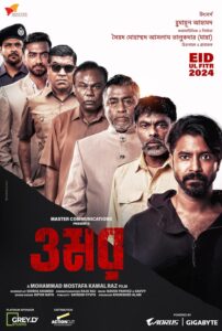 Omar (ওমর) Bengali HD [Full Movie] – 480P 720P 1080P