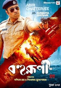 Bohurupi (বহুরূপী) Bengali Full Movie HD – 480P | 720P | 1080P