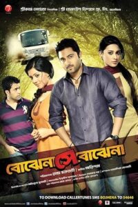Bojhena Shey Bojhena (2012) Bengali JHS WEB-DL – 480P | 720P | 1080P