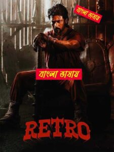 Retro (2025) Bengali Dubbed HD [Full Movie] – 480P 720P 1080P