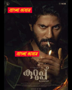 Kurup (2025) Bengali Dubbed Movie WEBRip 480p 720p