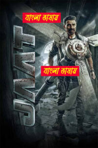 Jaat (জাট) Bengali Dubbed Movie HD Download