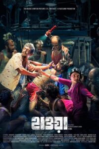 Hawa (2022) Bengali HD WEB-DL [Full Movie] – 480P 720P 1080P 4K