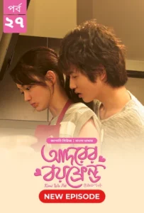 Kimi Wa Pet-Adorer Boyfriend (2025) S01 Bengali Dubbed ORG BongoBD HD WEB-DL – 720P 1080P  4K – Download & Watch Online