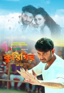 Kustigir (কুস্তিগীর) Bengali iScreen HD [Full Movie] – 480P 720P 1080P