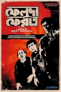 Feluda Pherot (2020) Bengali AT S01 HD WEB-DL [Full Series] – 480P 720P 1080P