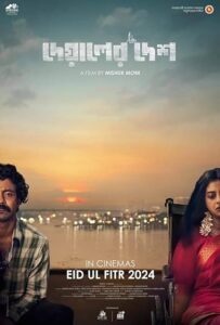 Deyaler Desh (দেয়ালের দেশ) Bengali HDTV-Rip WEB-DL [Full Movie] – 480P 720P 1080P