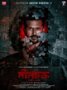 NeelChokro (2025) Bengali HD WEB-DL [Full Movie] – 480P 720P 1080P