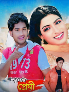 Pagol Premi (2007) Bengali WEB-DL Stunning HD WEB-DL [Full Movie]– 480P 720P 1080P– Download & Watch Online
