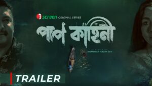 Paap Kahini (পাপ কাহিনি) Bengali iScreen HD [Full Series] – 480P 720P 1080P