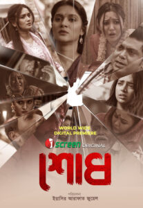 Shodh (2025) Bengali iScreen HD WEB-Rip [Full Movie] – 480P 720P 1080P
