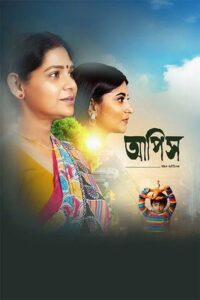 Aapish (2025) Bengali [Hall Print] HD [Full Movie] – 480P 720P 1080P