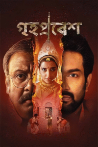 Grihapravesh (2025) Bengali [Hall Print] HD [Full Movie] – 480P 720P 1080P