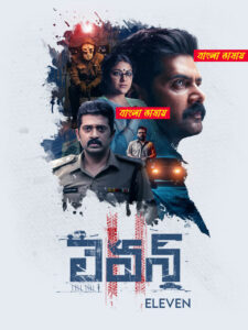 Eleven (2025) Bengali Dubbed HD WEB-DL [Full Movie] – 480P 720P 1080P