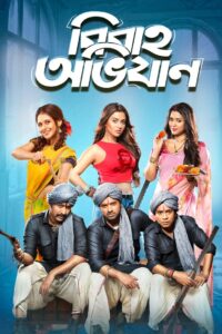 Bibaho Obhijaan (2019) Bengali AMZN Stunning HD WEB-DL [Full Movie] – 480P 720P 1080P – Download & Watch Online