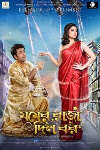 Jomer Raja Dilo Bor (2015) Bengali Stunning HD WEB-DL [Full Movie] – 720P 1080P 480P– Download & Watch Online